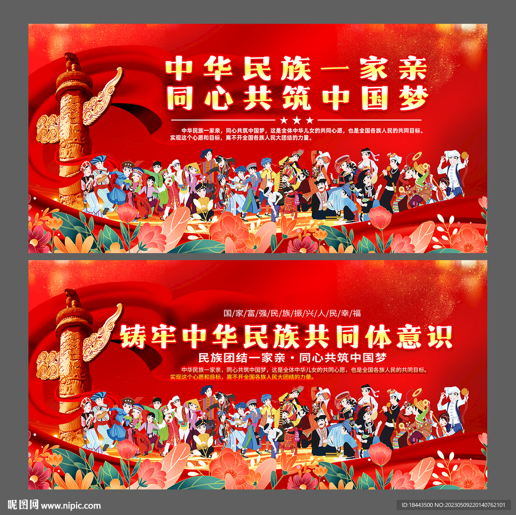 铸牢中华民族共同体意识设计图__海报设计_广告设计_设计图库_昵图网