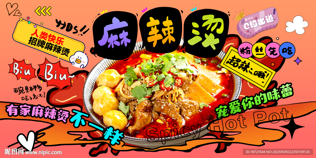 麻辣烫