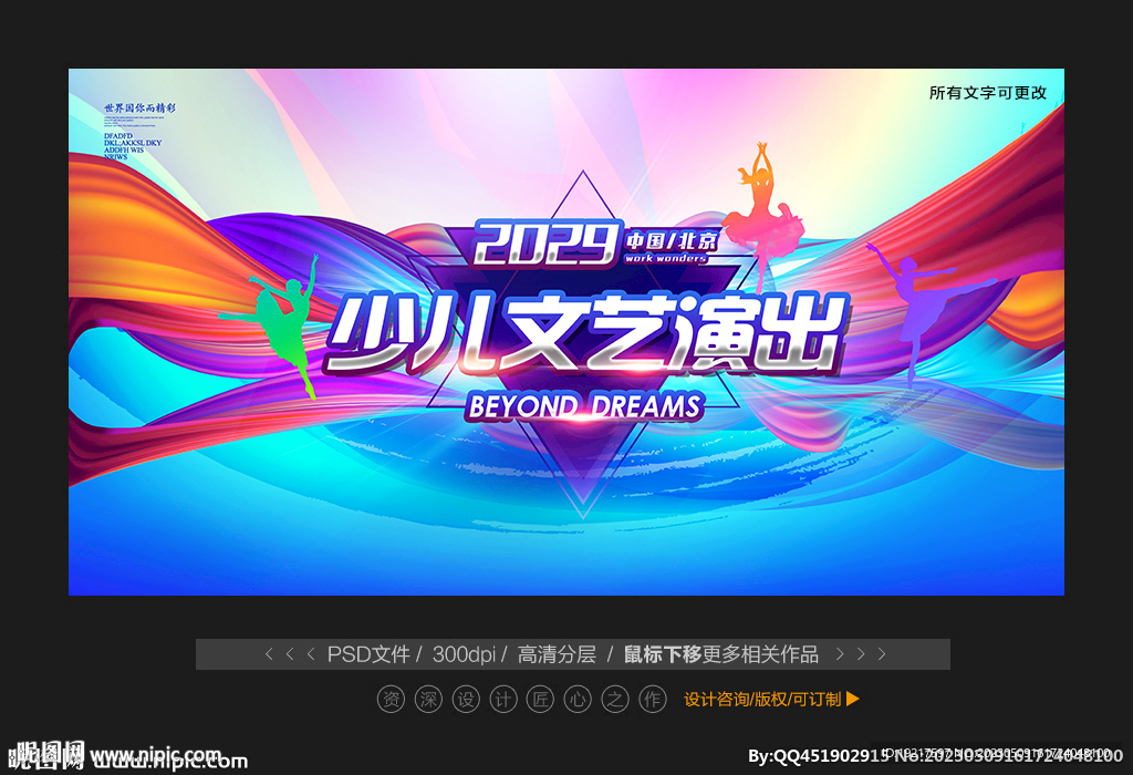 文艺演出