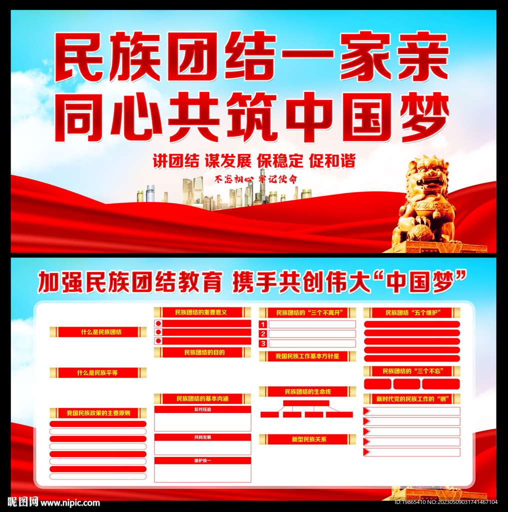 民族团结宣传