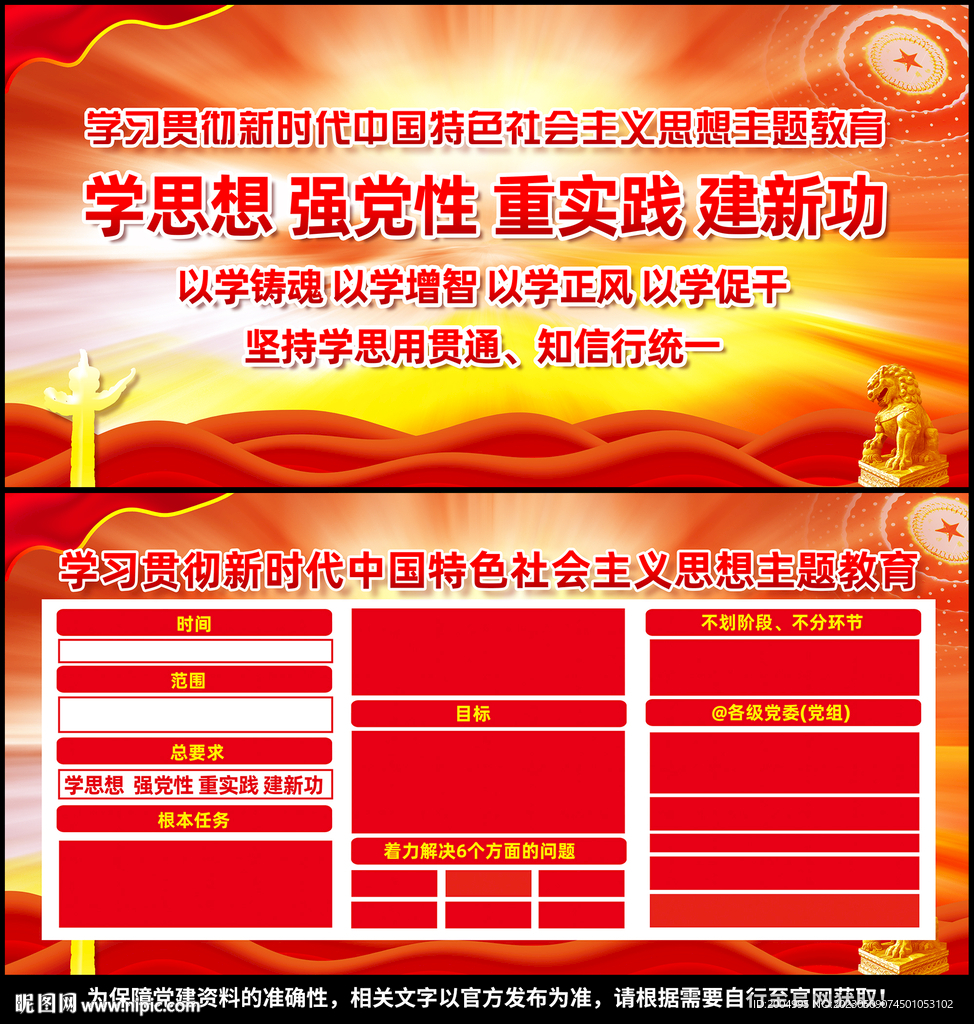 学思想主题教育展板