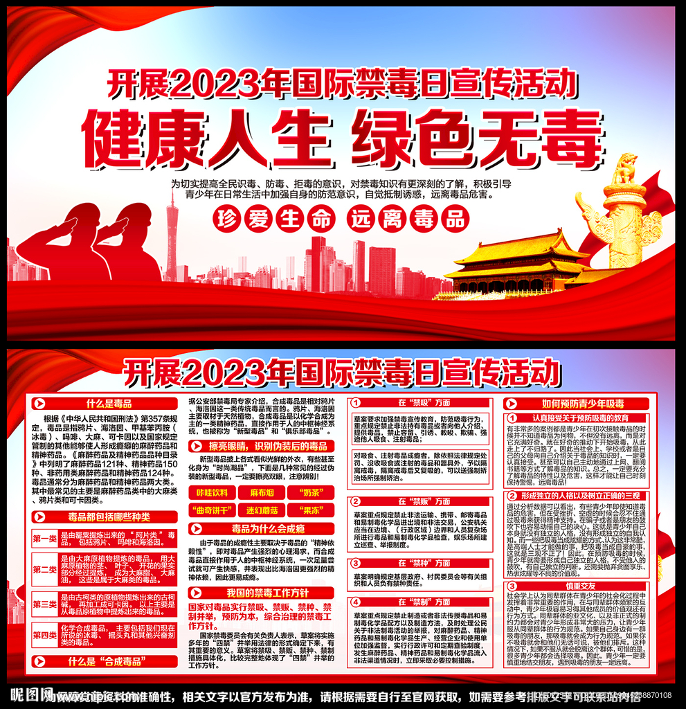 禁毒
