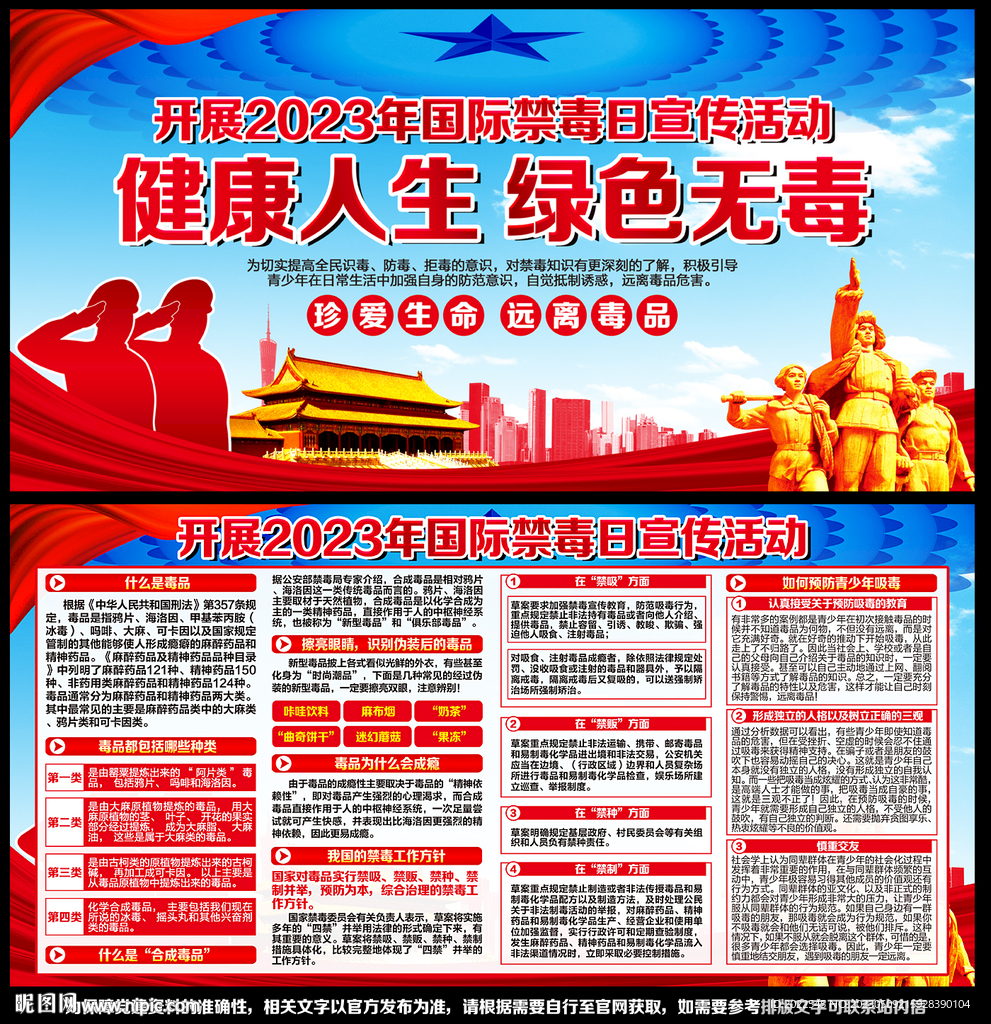 禁毒宣传