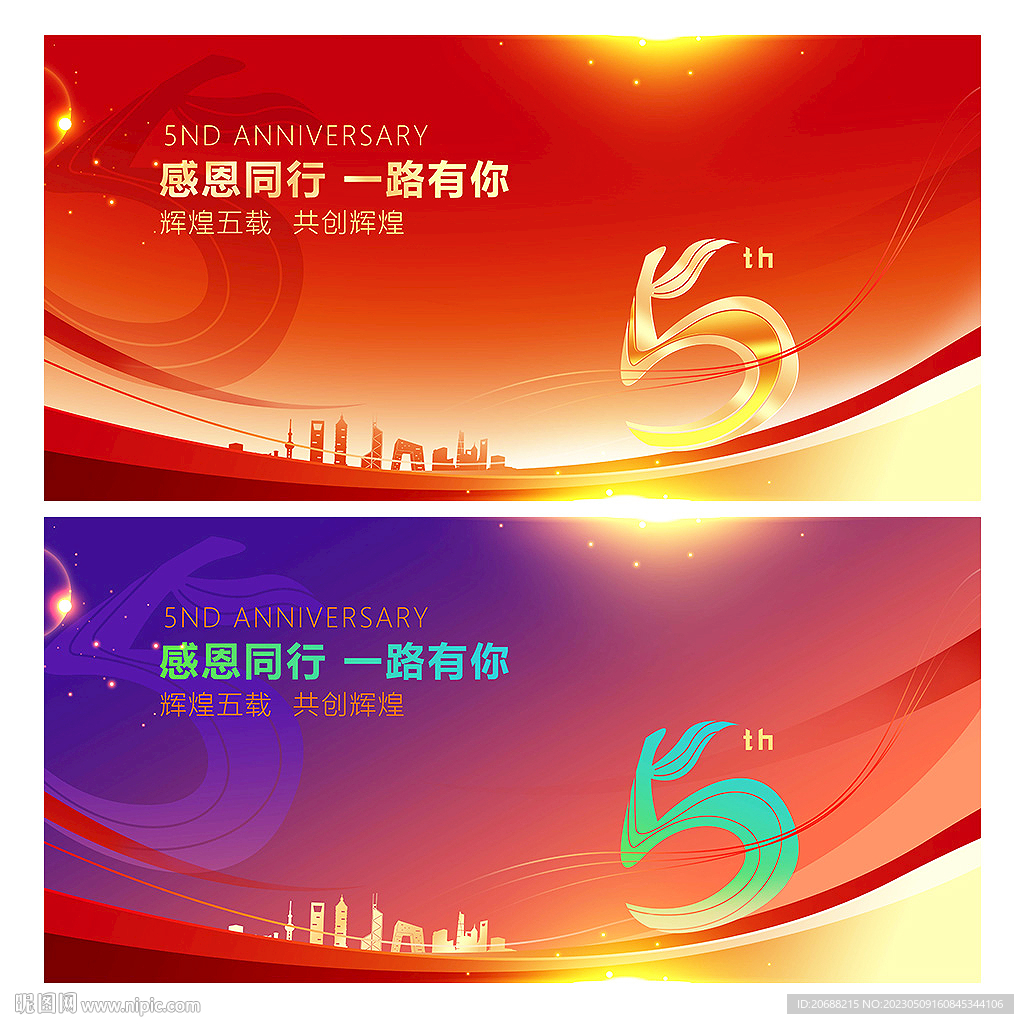 5周年庆