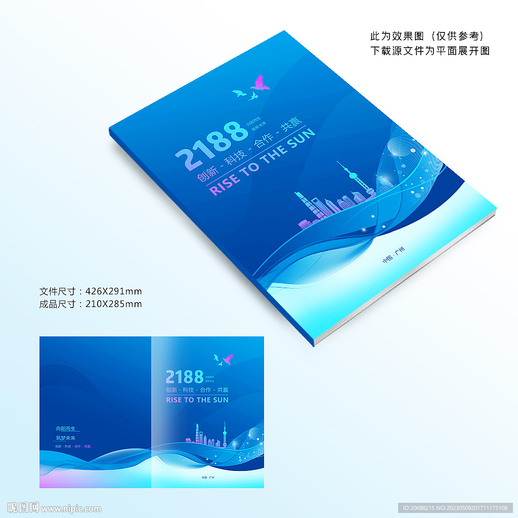 科技画册封面