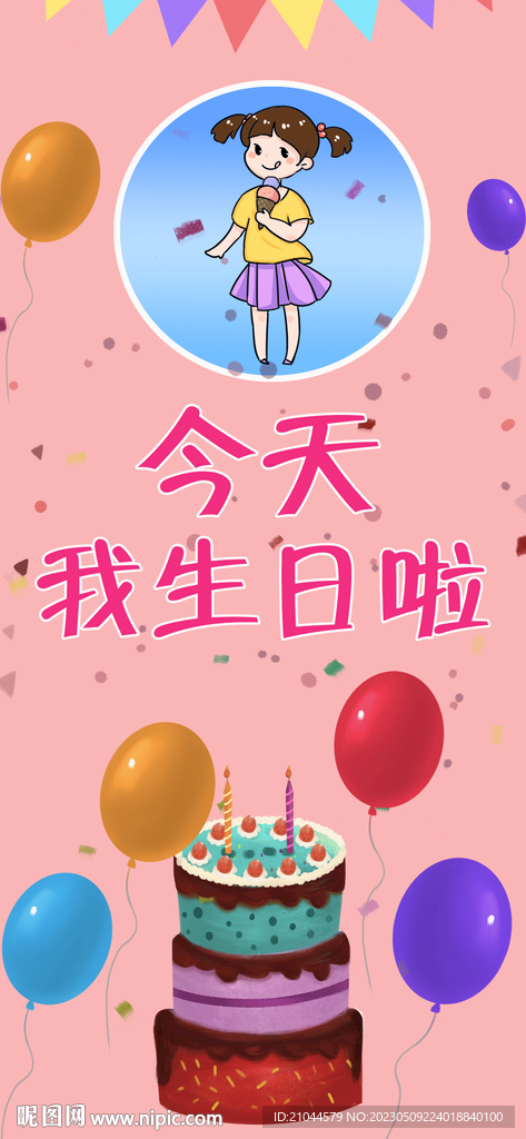 生日海报