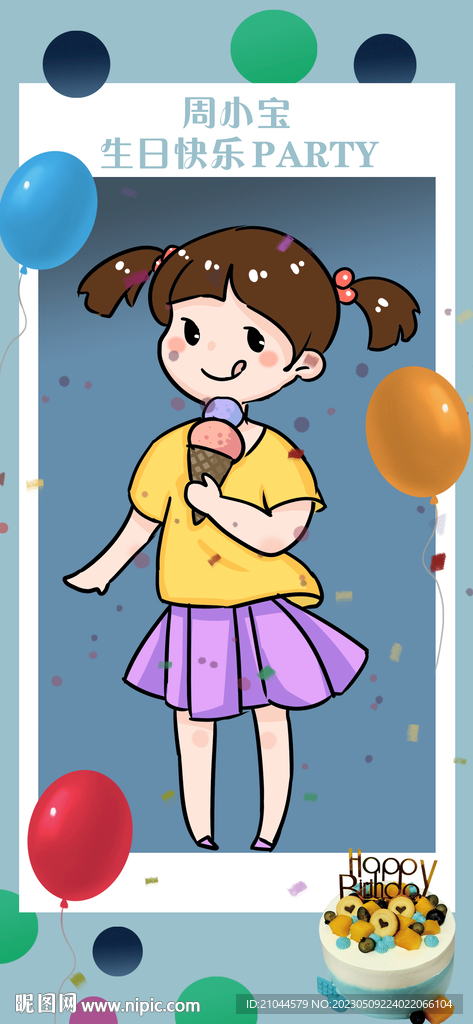 生日海报