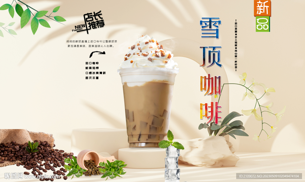 雪顶咖啡 