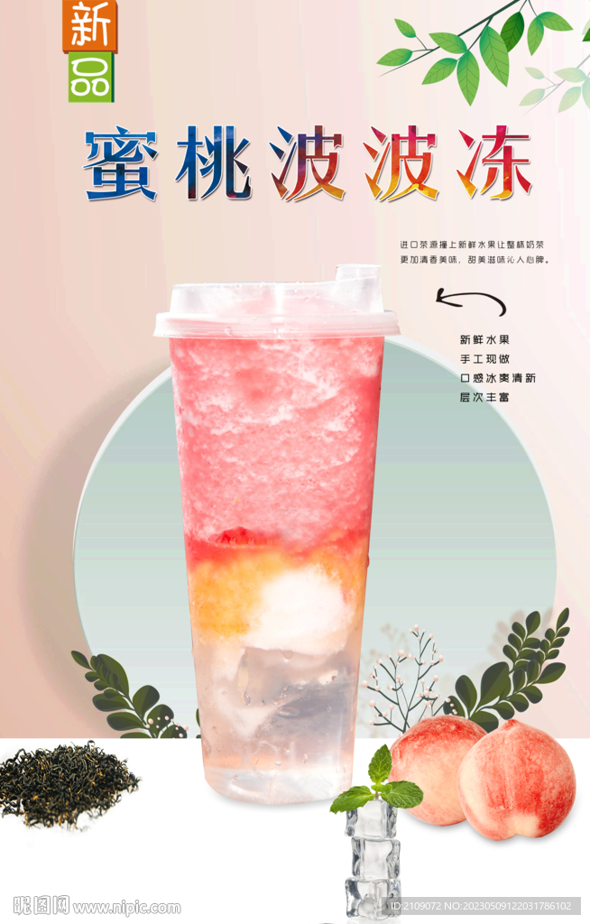 蜜桃波波冻 