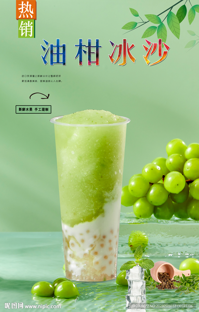 油柑冰沙