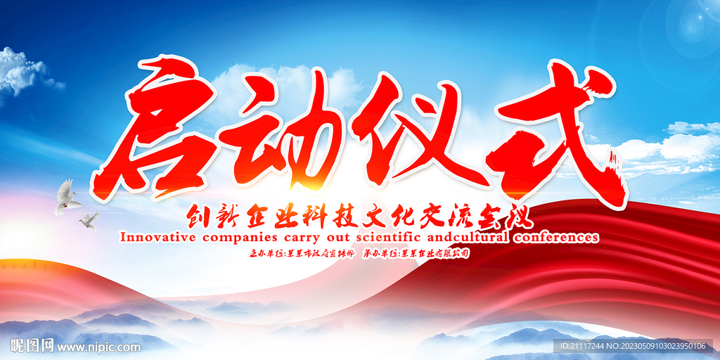 启动仪式