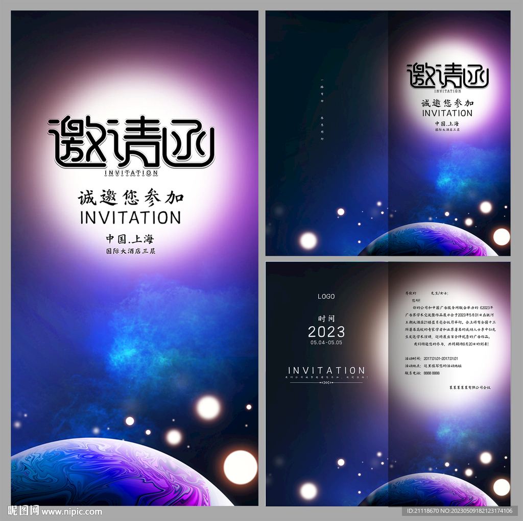 邀请函
