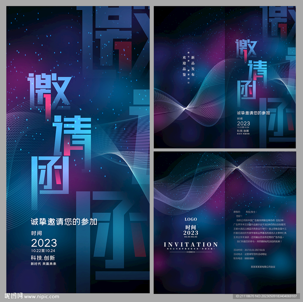 邀请函