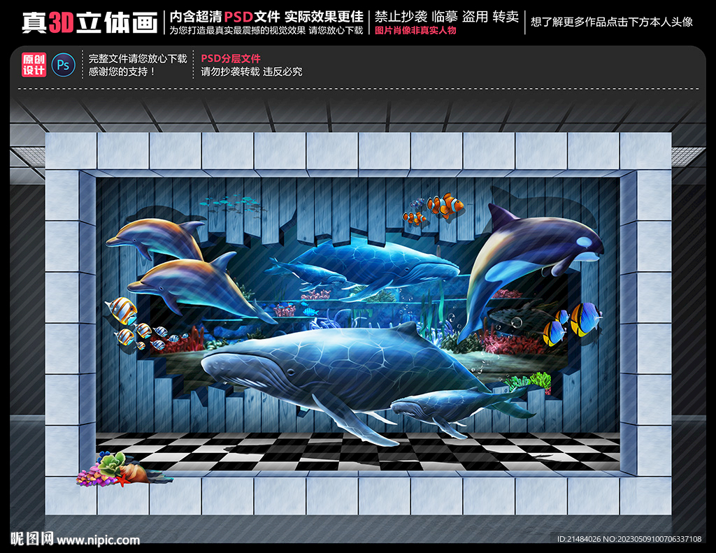 3D鲸鱼立体画