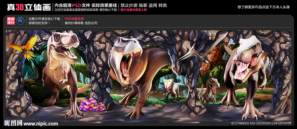 侏罗纪世界立体画