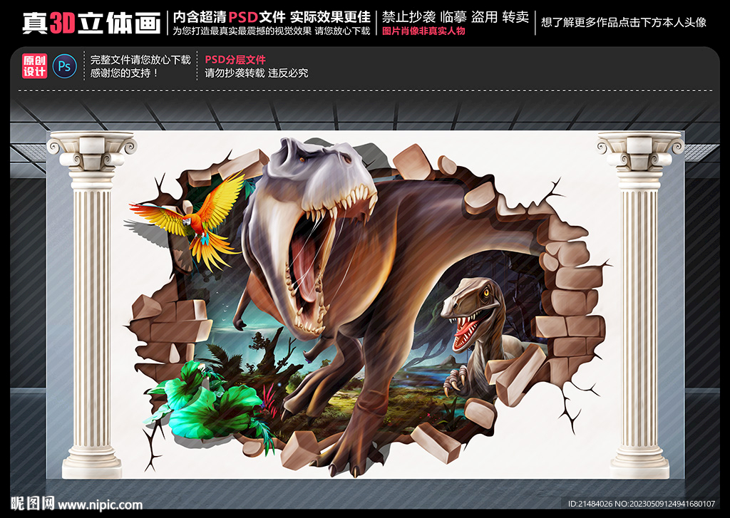 恐龙立体画