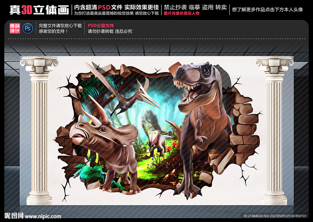 恐龙立体画