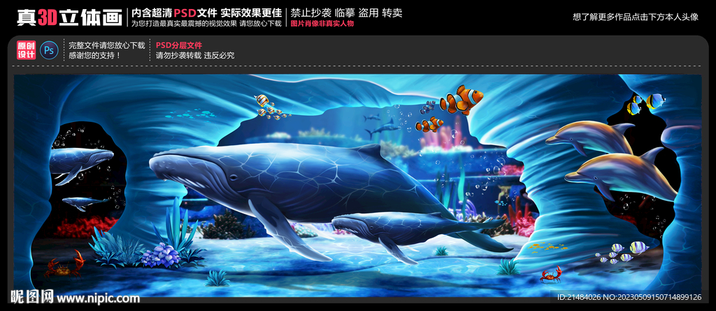 3D海底世界立体画