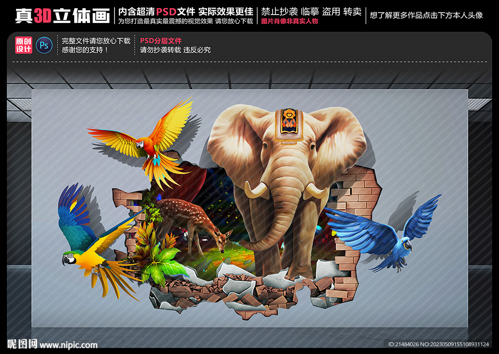3D动物世界立体画