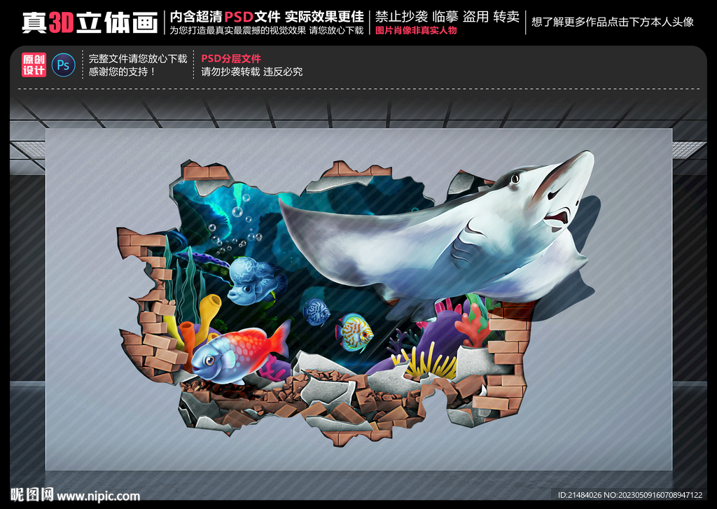 3D海洋生物立体画