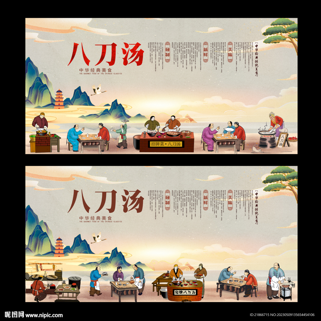八刀汤
