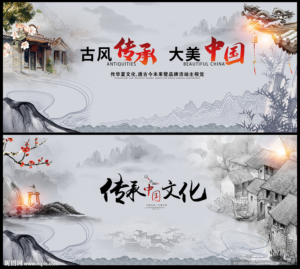 中国风