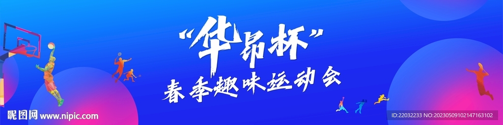 运动会背景