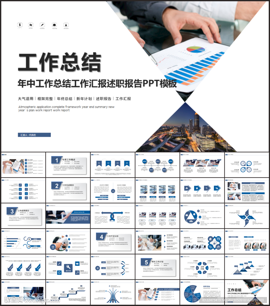 工作总结工作汇报工作计划ppt