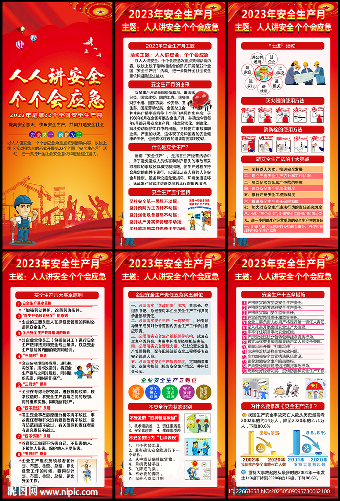 2023年安全月X展架易拉宝