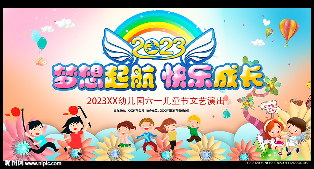 六一儿童节晚会背景
