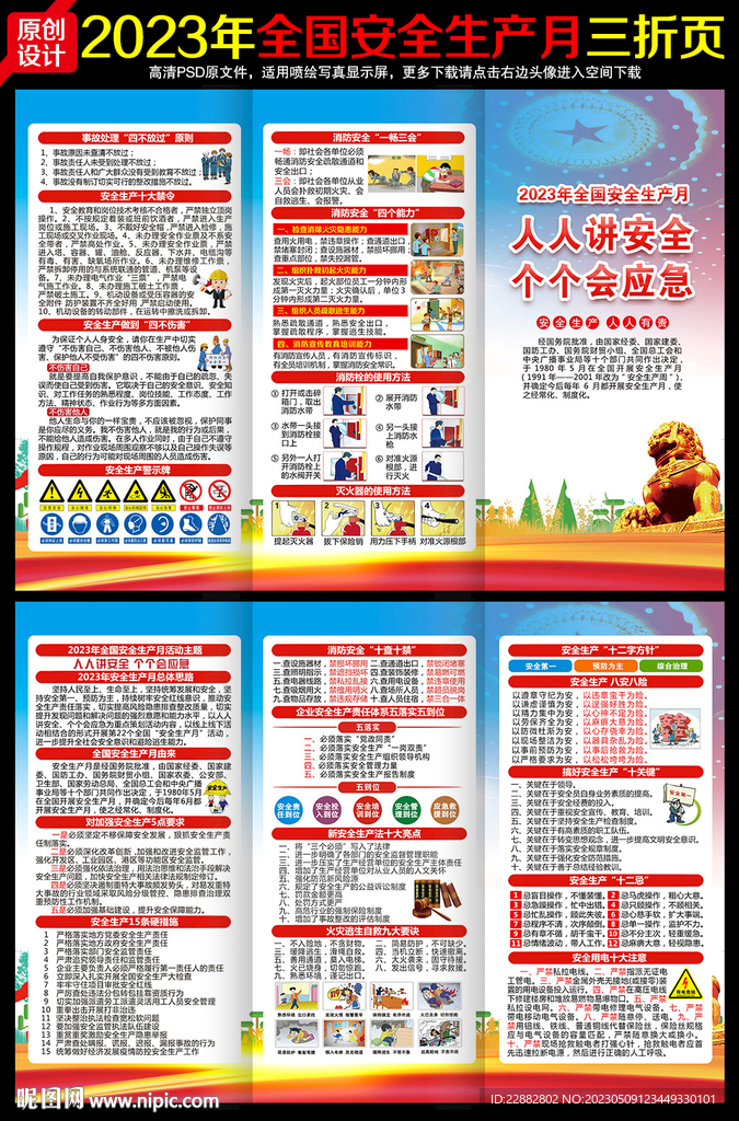 2023年全国安全生产月三折页