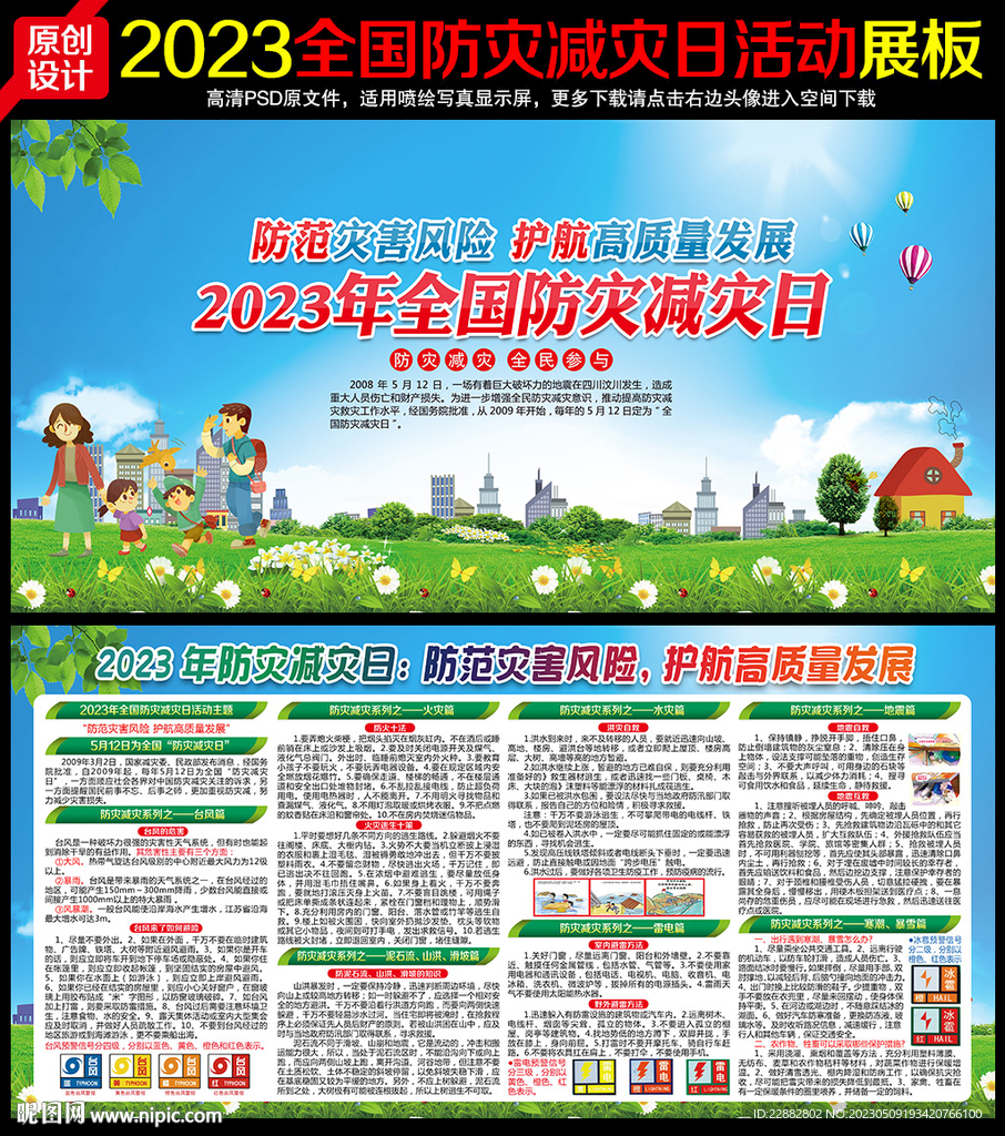 512防灾减灾