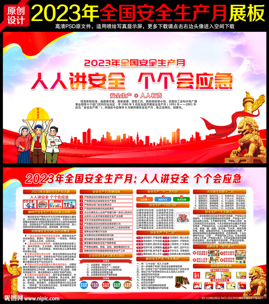 2023安全生产