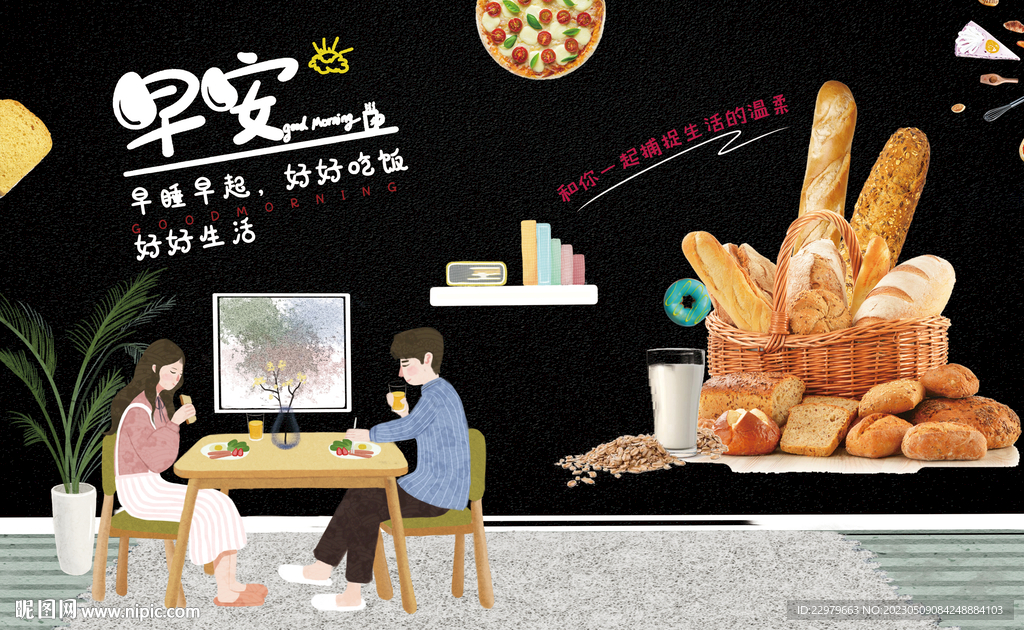 早安