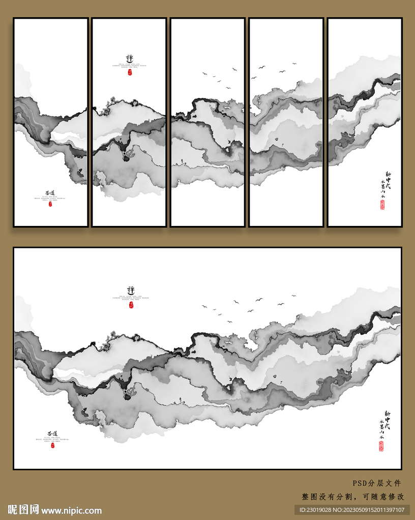 新中式水墨山水画