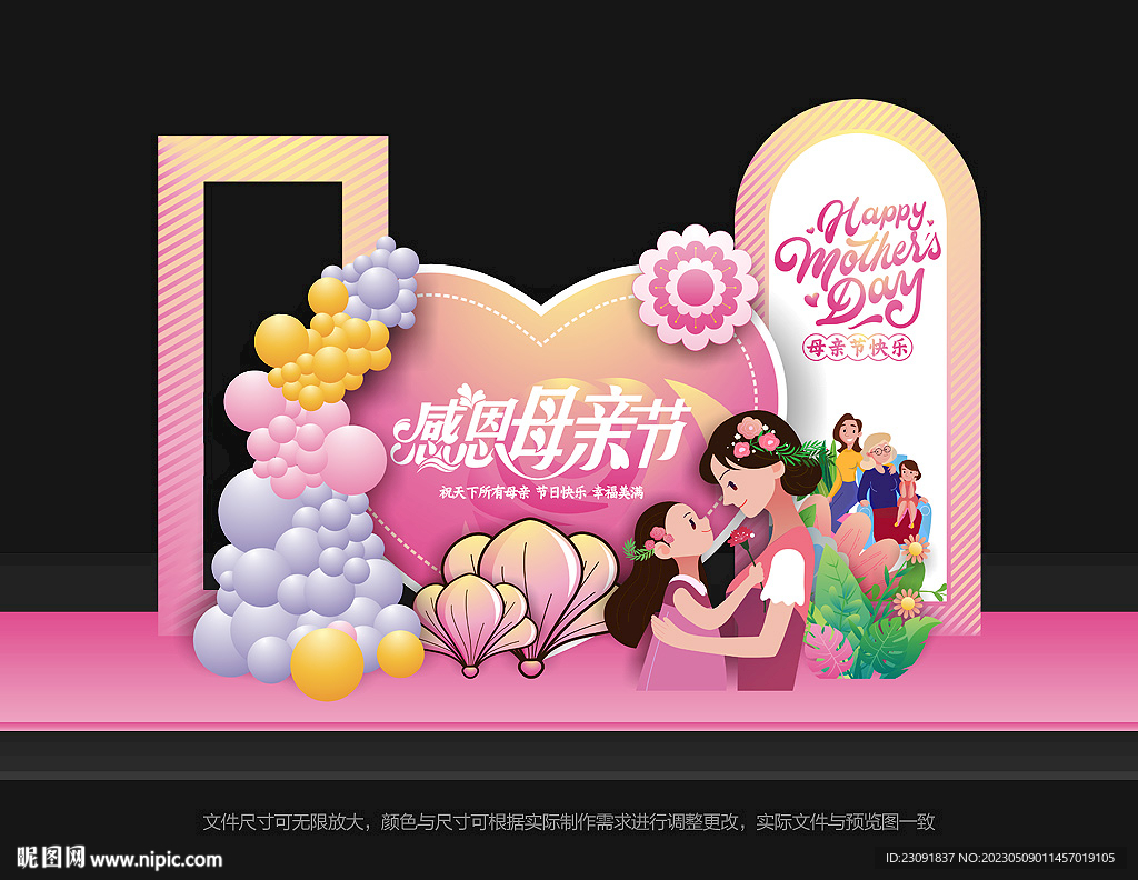 母亲节美陈布置