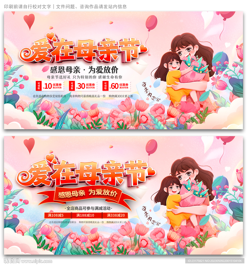 母亲节