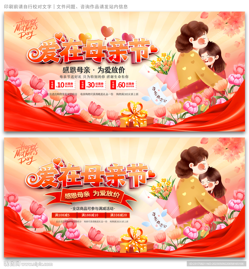 母亲节