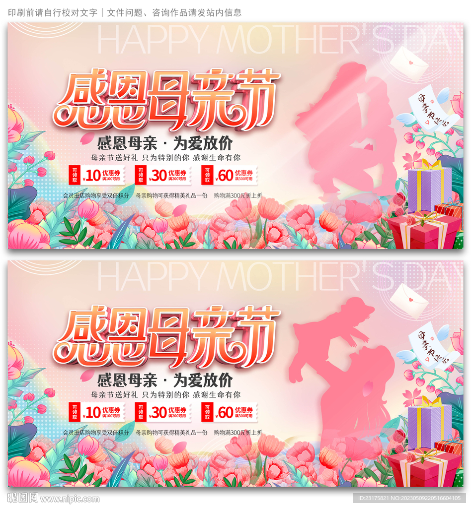 母亲节