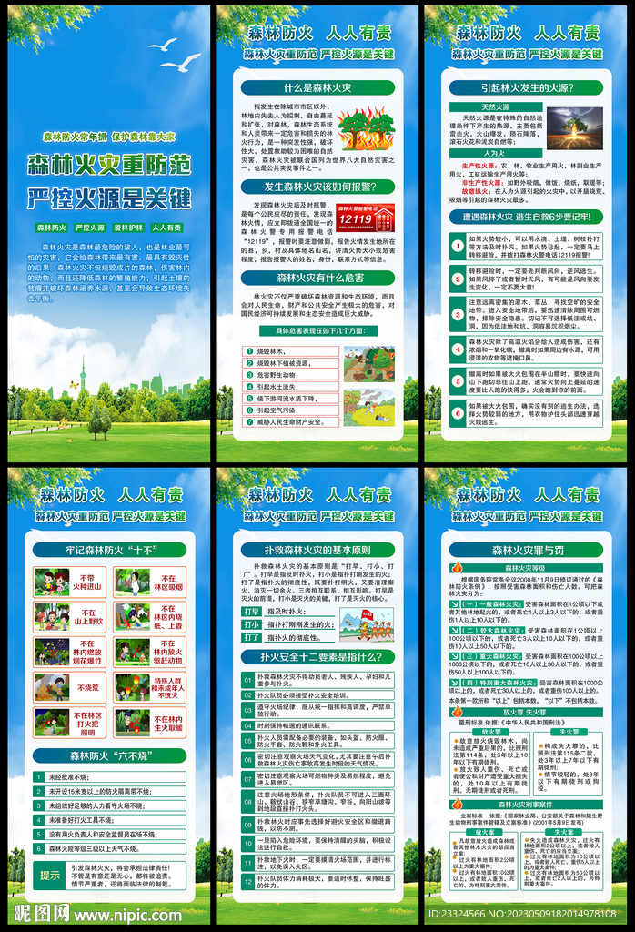 森林防火宣传展架易拉宝
