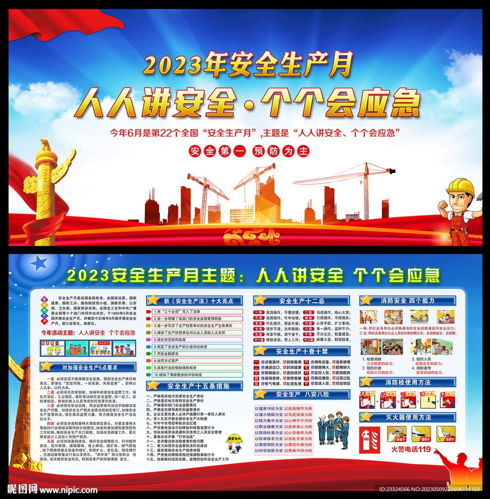 人人讲安全 个个会应急