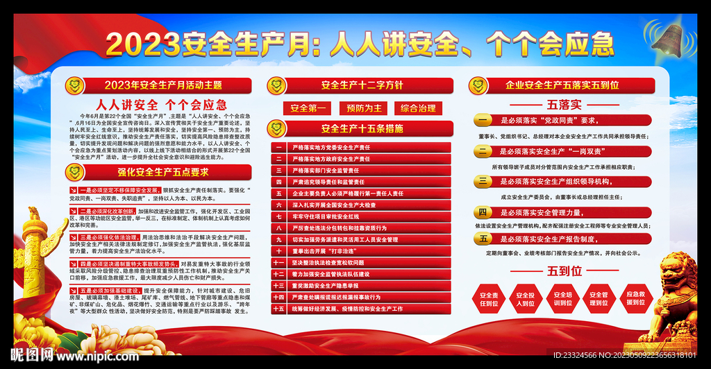 人人讲安全 个个会应急