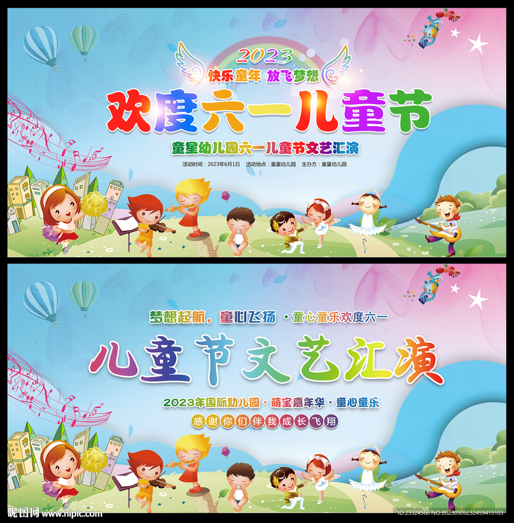 61晚会