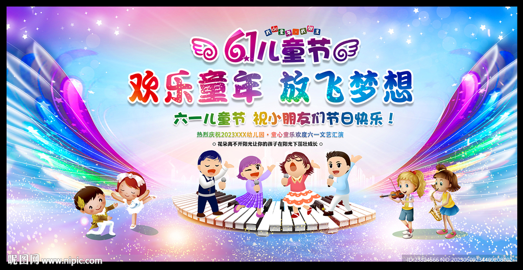 61文艺汇演