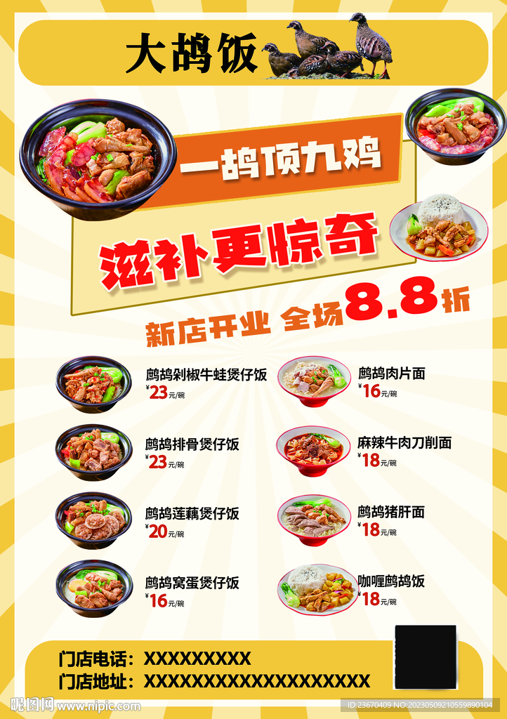 开业传单