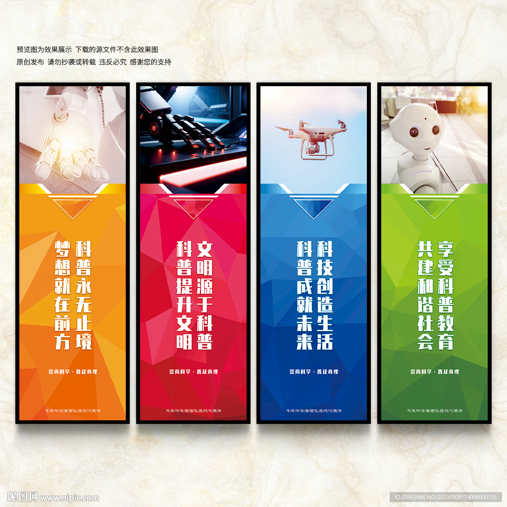 科普宣传展板