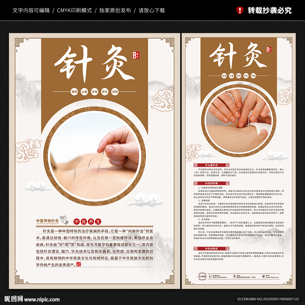 针灸海报 针灸展架