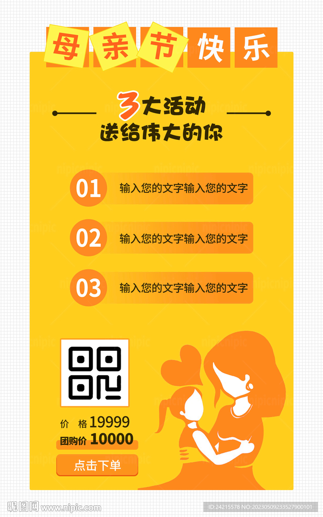母亲节海报 海报模板
