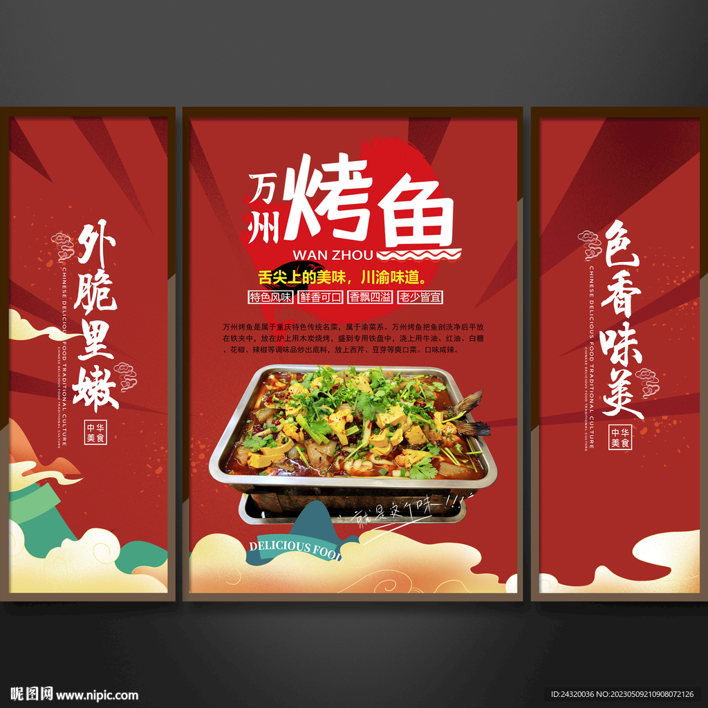 万州烤鱼设计