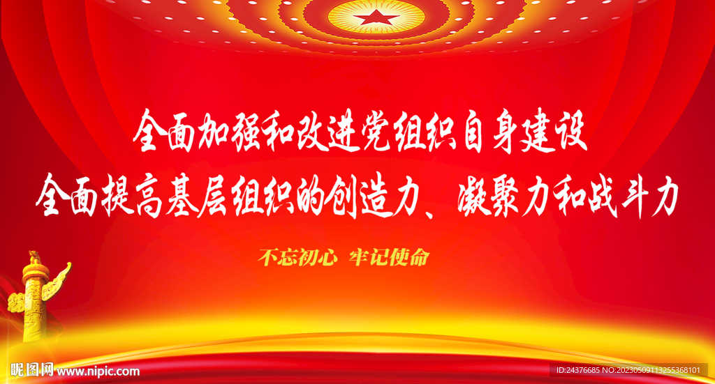党建